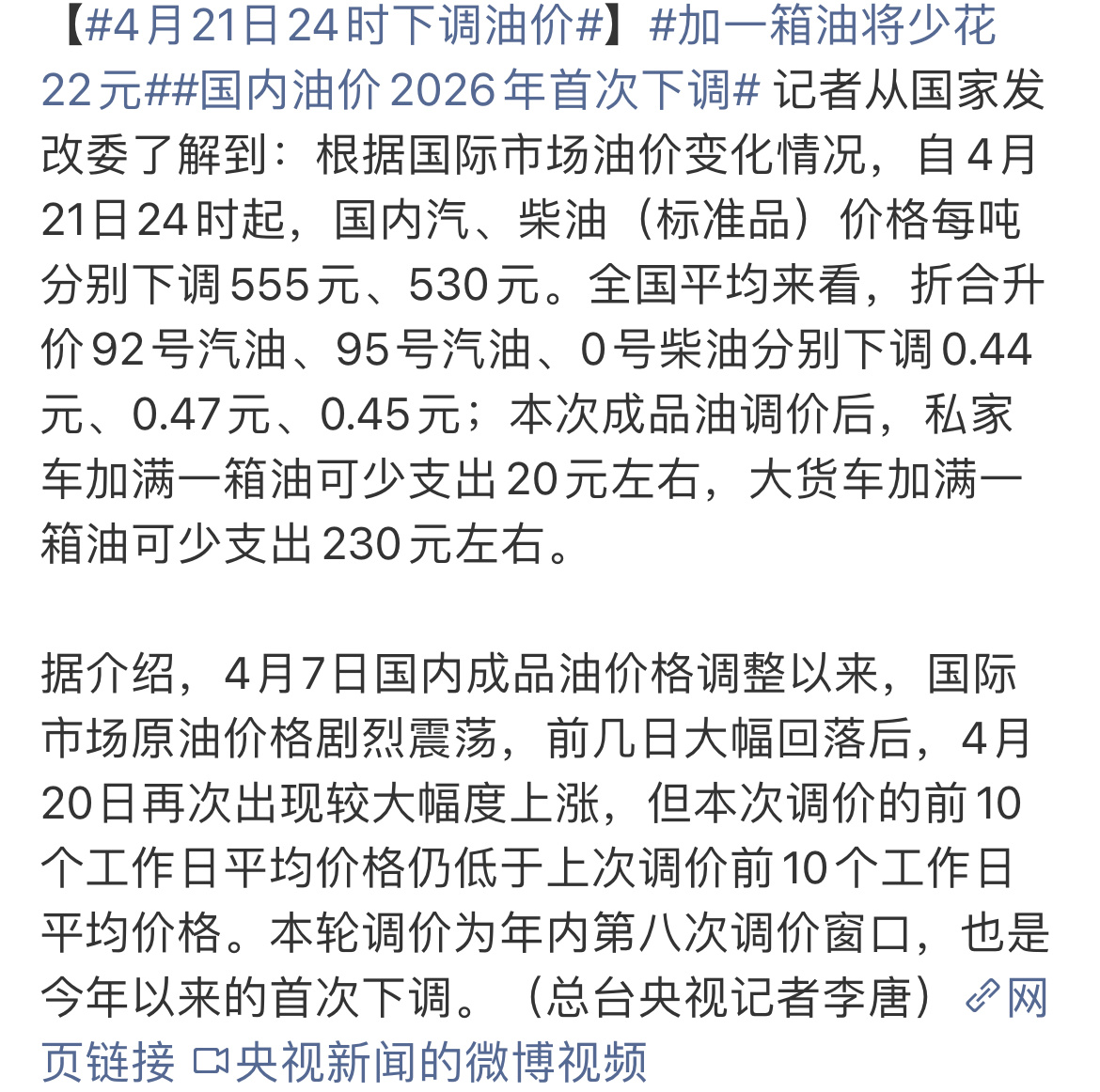 国内油价2026年首次下调奔走相告！终于下调了，粗略算一下92号汽油加满50升油