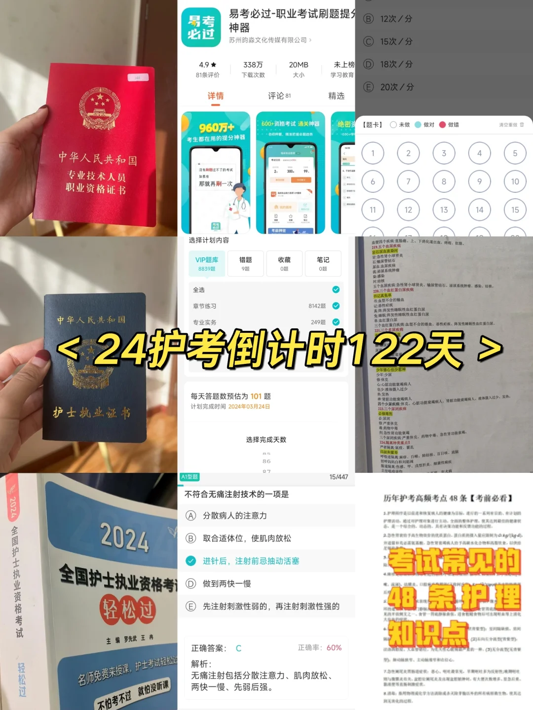 如何一次通过24护考🆘