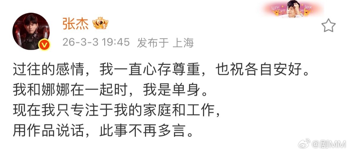 张杰说现在只专注于我的家庭和工作张杰说和谢娜在一起时我是单身张杰的强调和谢娜在一
