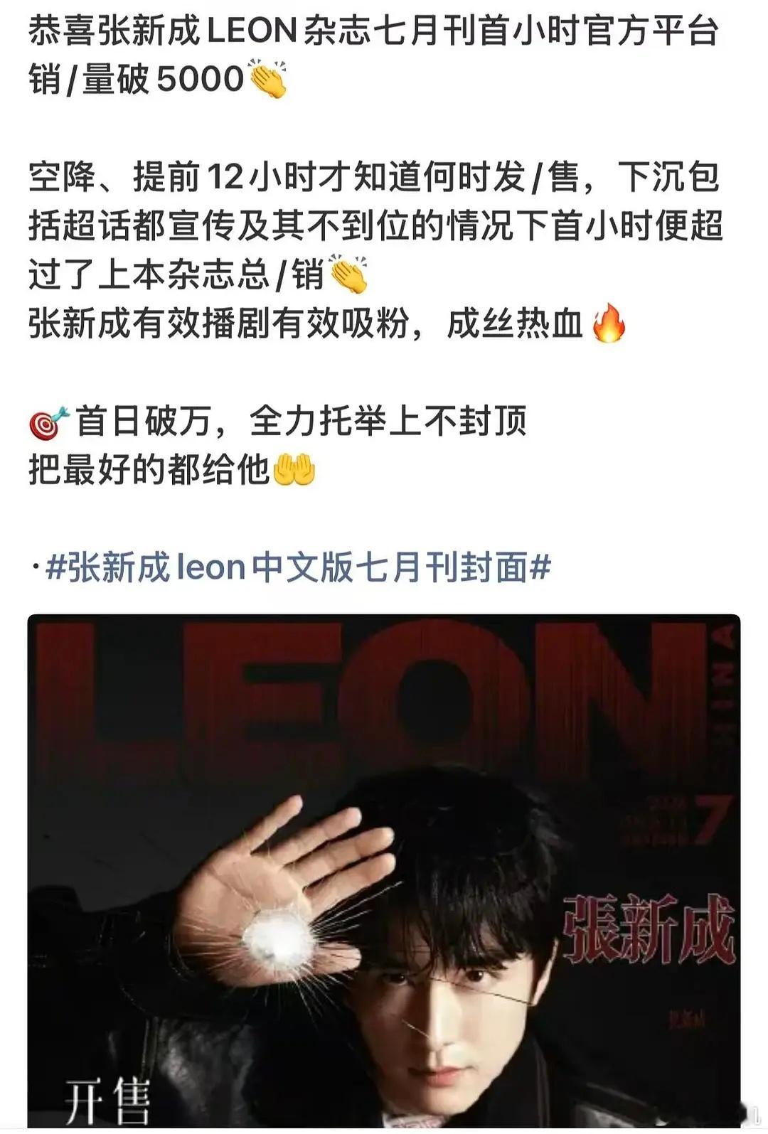 张新成杂志卖的比李昀锐好？感觉体感李昀锐流量更大呢。 