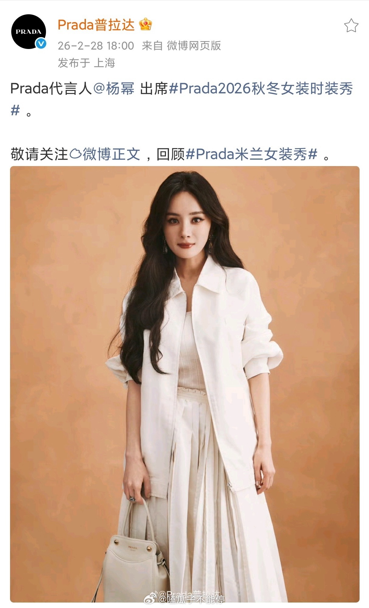 Prada全平台认领杨幂Prada外网官博都认领了杨幂，就这样又美出圈了