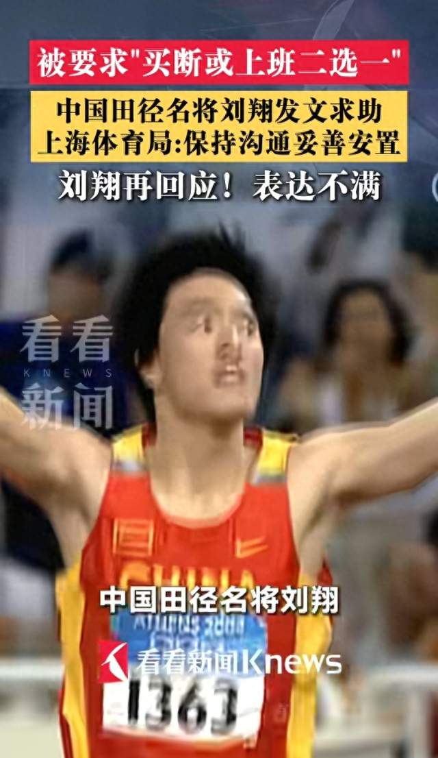 上海体育局表态依规安置，刘翔反问：分广告费时为何不讲规矩