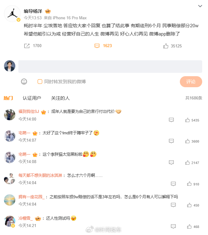 成年人，就是要为自己的言行付出代价，不要被情绪冲昏大脑[卡皮巴拉]李明德被判有期