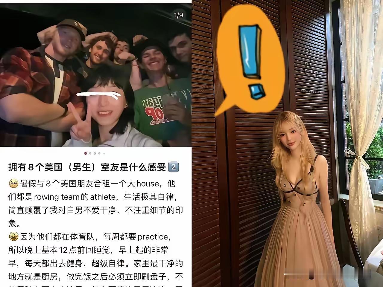 一个女孩美国找8个男室友？是什么概念？

看到女留学生有8个室友的炫耀，看到女留