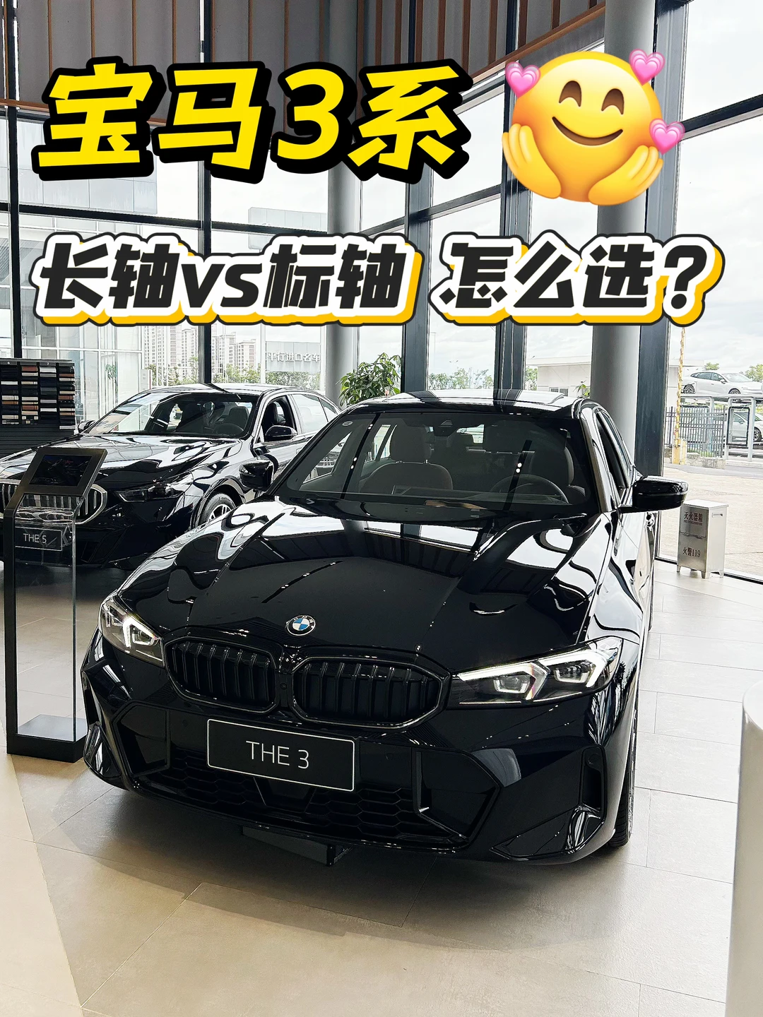 3系选长轴还是标轴？帮你理清楚🚙