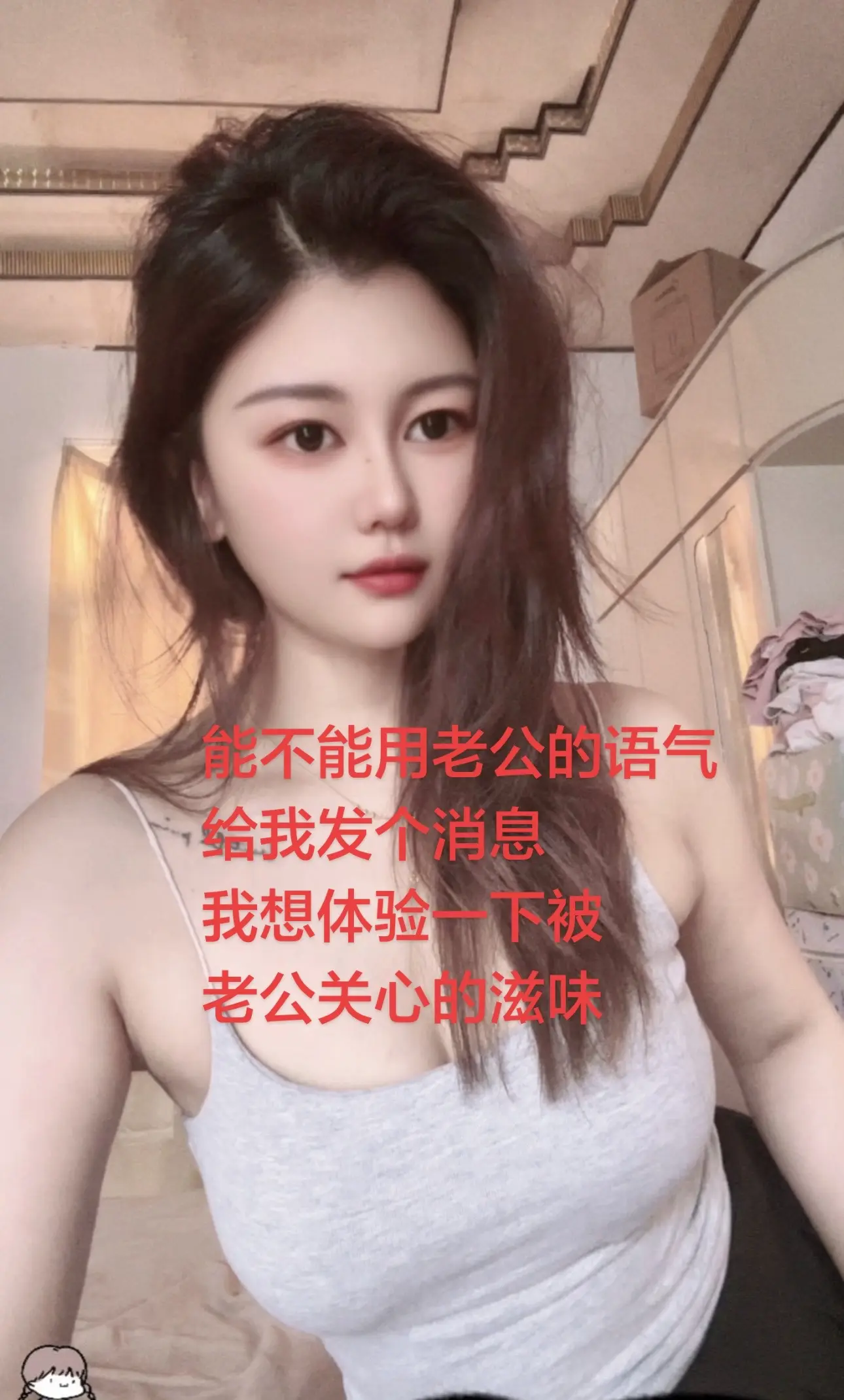 能不能用老公的语气，给我发个消息？我想体验一下被关心的滋味