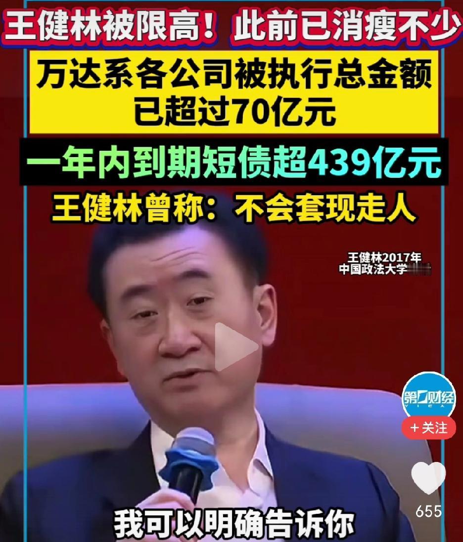 王健林被限高，万达以后会怎样？
如果“大厦”崩塌，会影响到你吗？

恒大暴雷，负