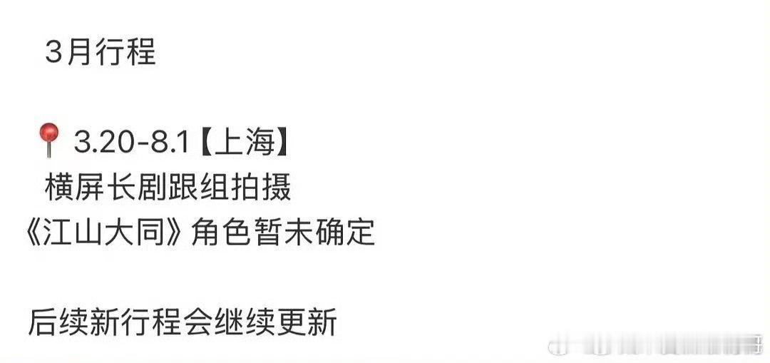 杨幂 刘学义《江山大同》即将开机，拍四个月 