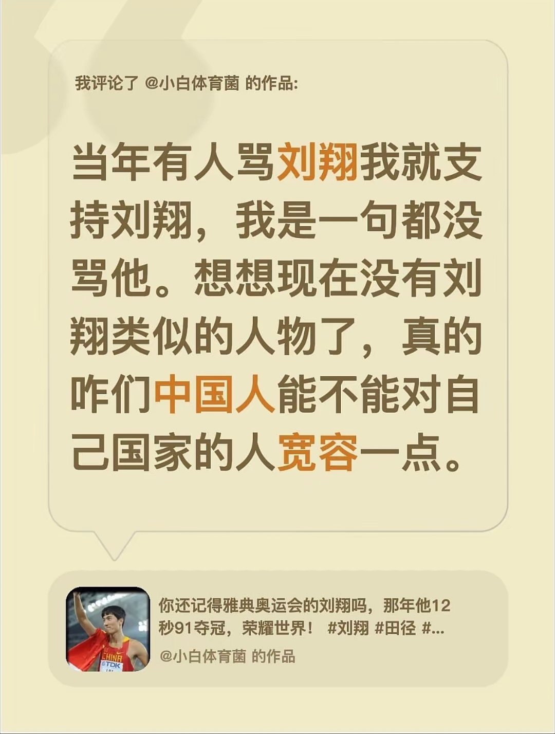 咱们中国人能不能对自己国家的人宽容一点 