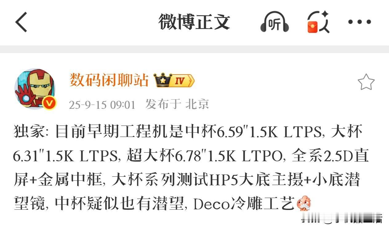 OPPO Reno 15系列工程机规格曝光：全系采用1.5K屏+冷雕工艺后摄
