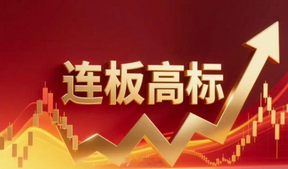 7月10日连板高标7天4板--欢瑞世纪(000892)，传媒/AI应用；3板--