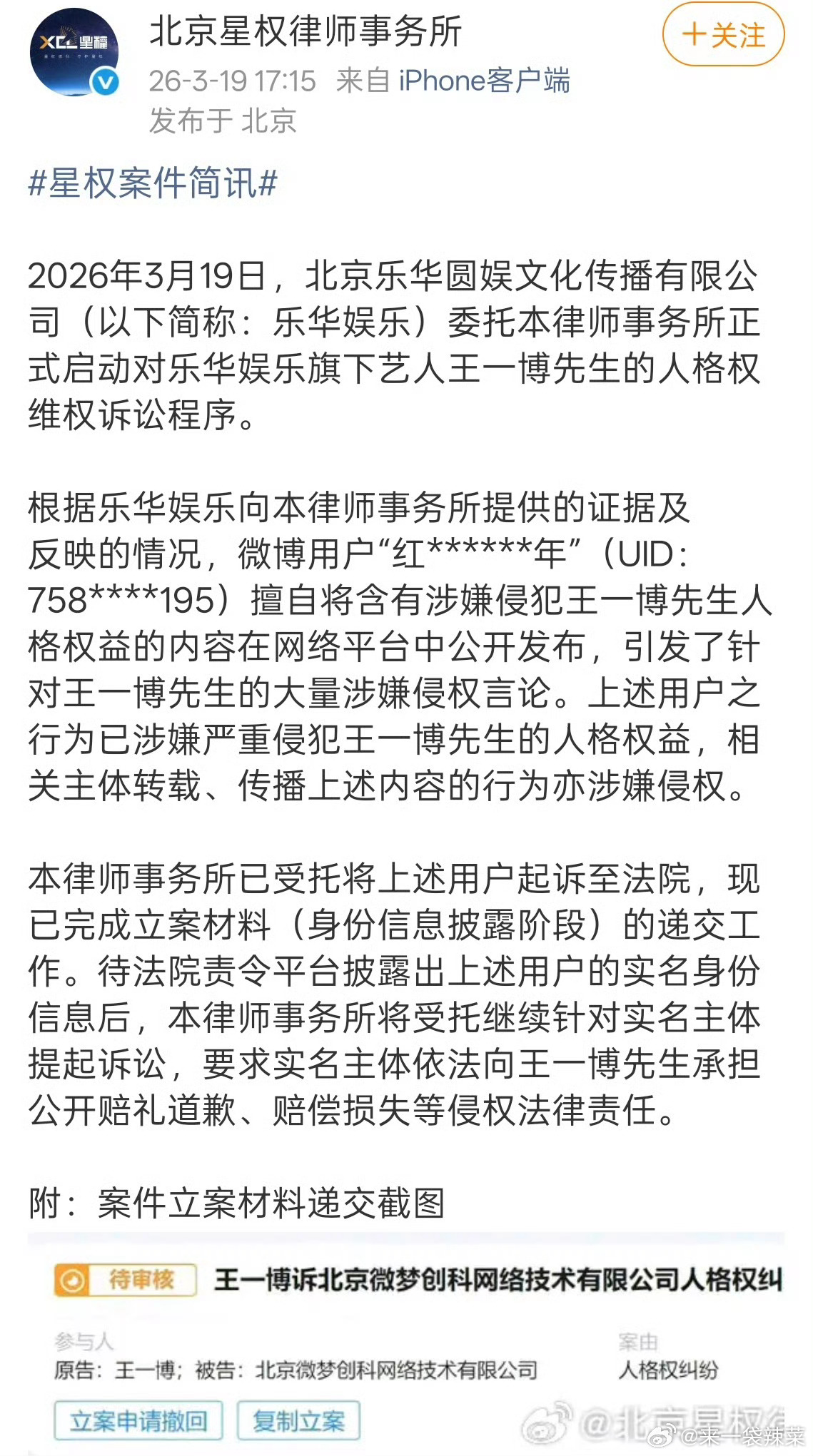 王一博维权最新进展，已取证乐华娱乐报警了 疑似王一博私生爆料