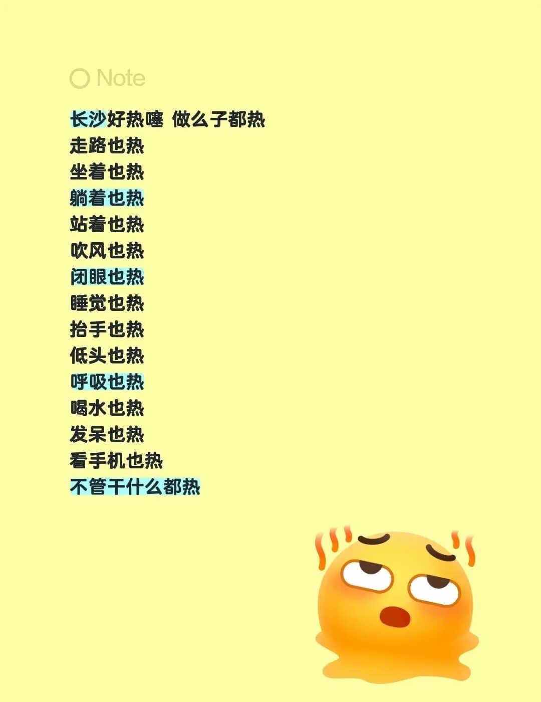 出门五分钟流汗两小时，长沙太热啦！
长沙这两天天气 就是360 度无死角的热！