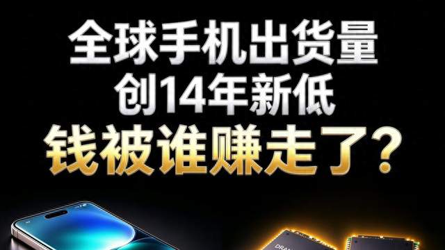 Q3全球手机出货创14年新低