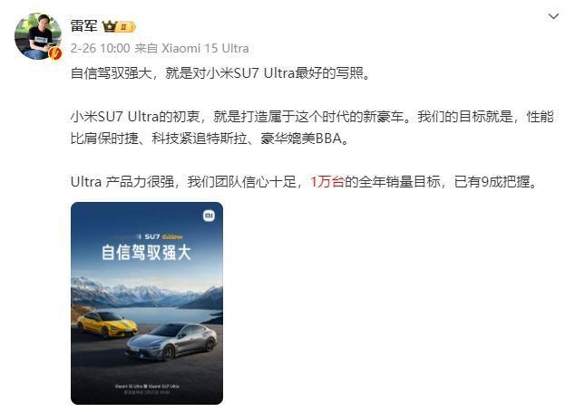 #小米SU7Ultra# 雷总给小米SU7 Ultra立了全年1万台的目标，开售