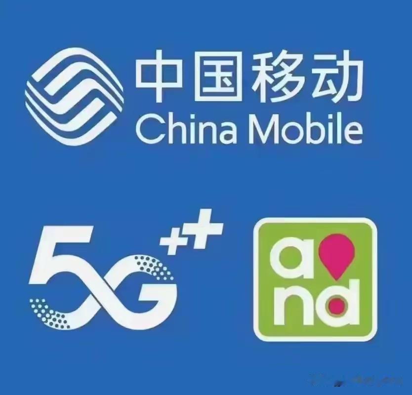大家说说移动公司值得信赖吗?虽然有时不满意，但还是值得信任的