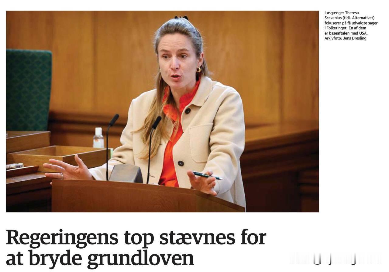 🇩🇰丹麦发生了一起令人关注的诉讼。议员特蕾莎·斯卡维纽斯(Therese S