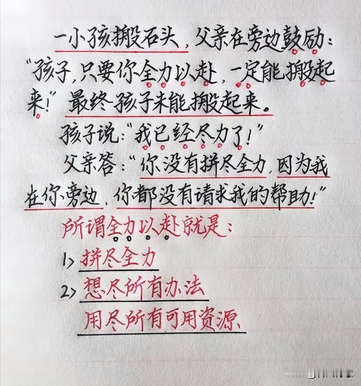 全力以赴的真正含义：拼尽全力，想尽办法，用尽所有可用资源。