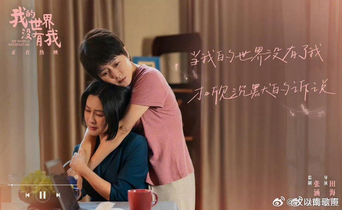 《我的世界没有我》太戳 心！藏着最实在的正能量——为自己勇敢、对家人温柔，多给身