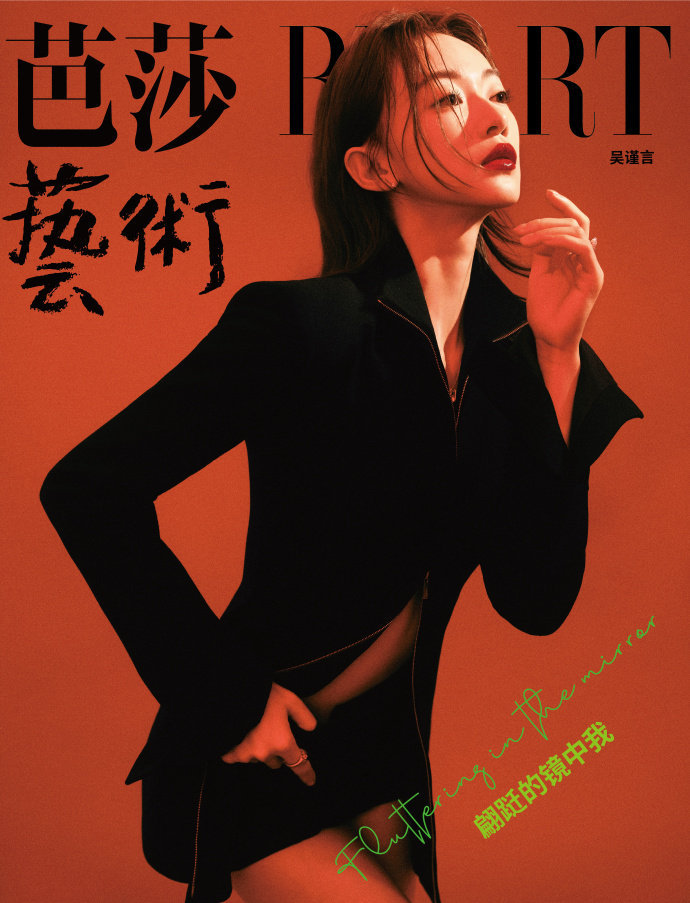 #吴谨言芭莎艺术七月封面#吴谨言芭莎艺术七月封面🈶！红色黑色交织高级感拉满！长