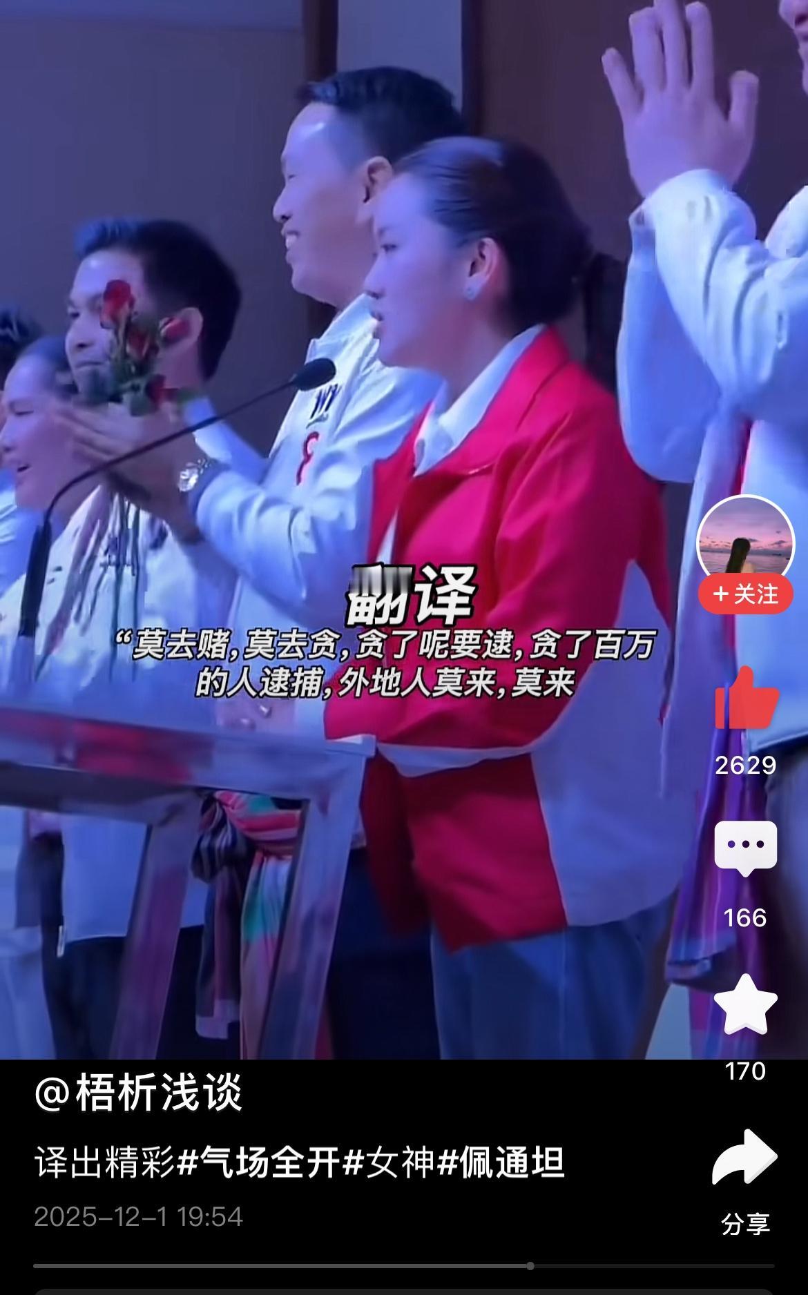 泰国前总理佩通坦告诫道：莫去赌，莫要贪，外地人莫要来。
有名人号召去柬埔寨旅游，