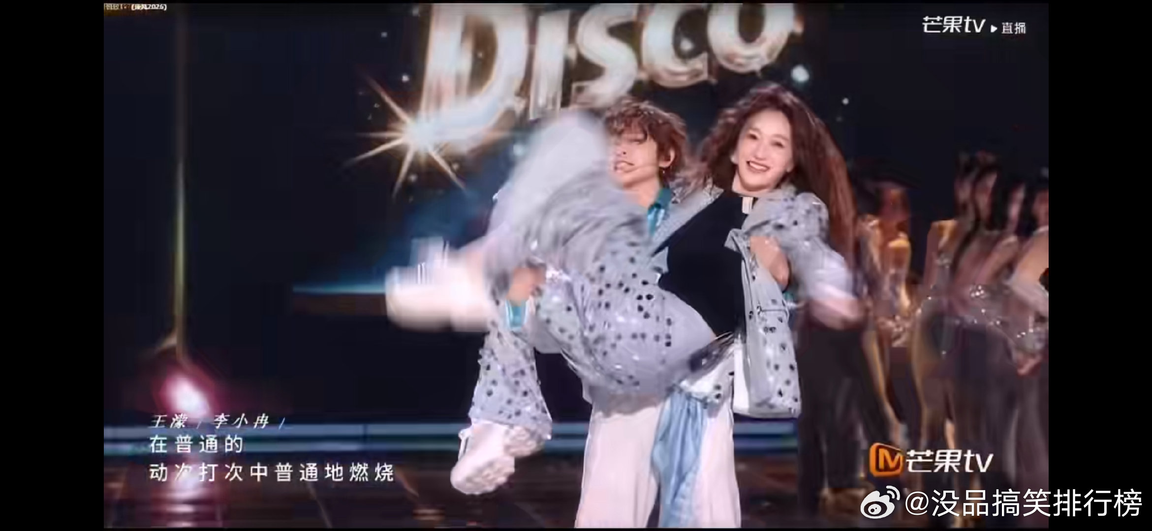 王濛李小冉你俩咋又耍上杂技了乘风2026舞台欢乐值拉满，翻跳特技样样在线，全员拿