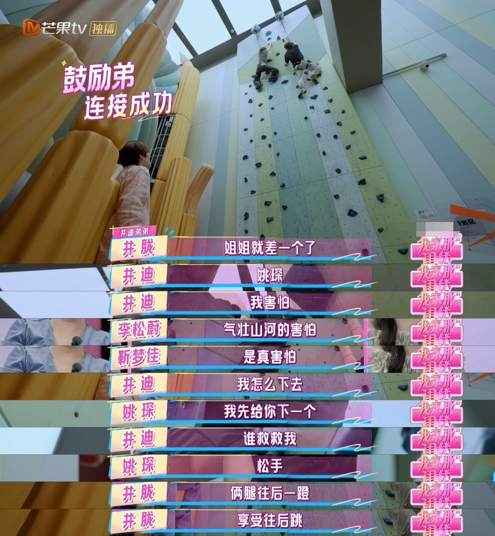 井迪浑身上下嘴最硬我家那闺女 井迪攀岩，上去时慌得没了主意，各种害怕表现。下来后