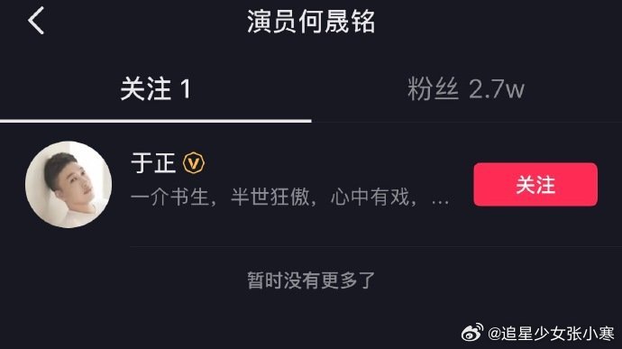 何晟铭关注列表里只有于正 何晟铭关注列表里只有于正，他俩为啥闹掰啊 真的很好奇.