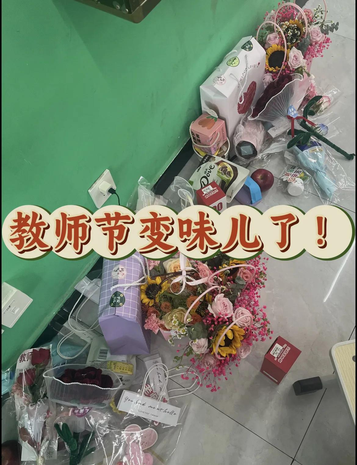 今年的教师节终于可以不送礼了！
领导说了不收现金不收礼品，连孩子们亲手做的小手工