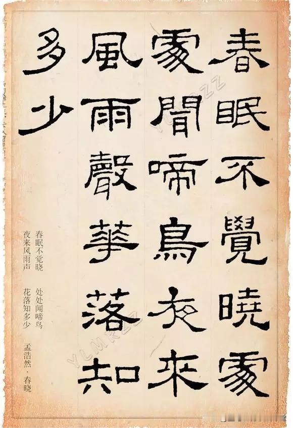 汉隶《史晨碑》集字古诗，温润典雅，圆厚朴实，端庄严整，便于初学者临习。
学海轩 