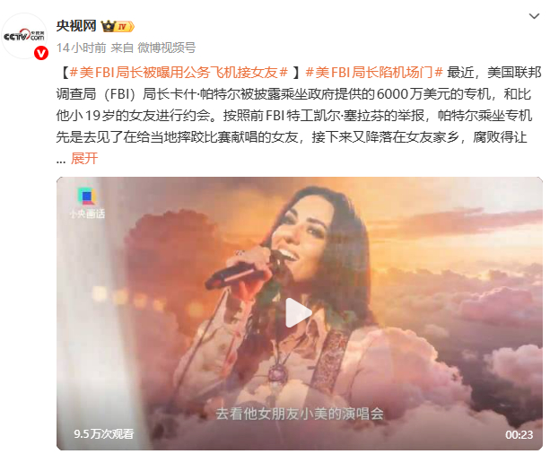 美FBI局长被曝用公务飞机接女友热点解读 无论法治多完善，依旧避免不了绝对的权力