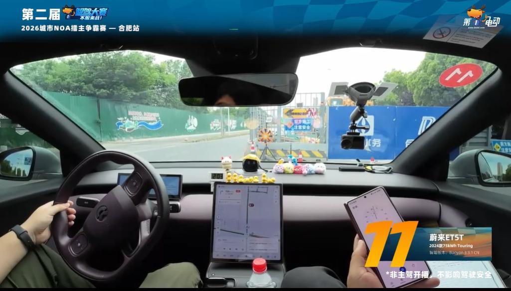 第二届中国智驾大赛第二届智驾大赛 合肥站蔚来ET5在1号施工道路竟然又接管了！ 