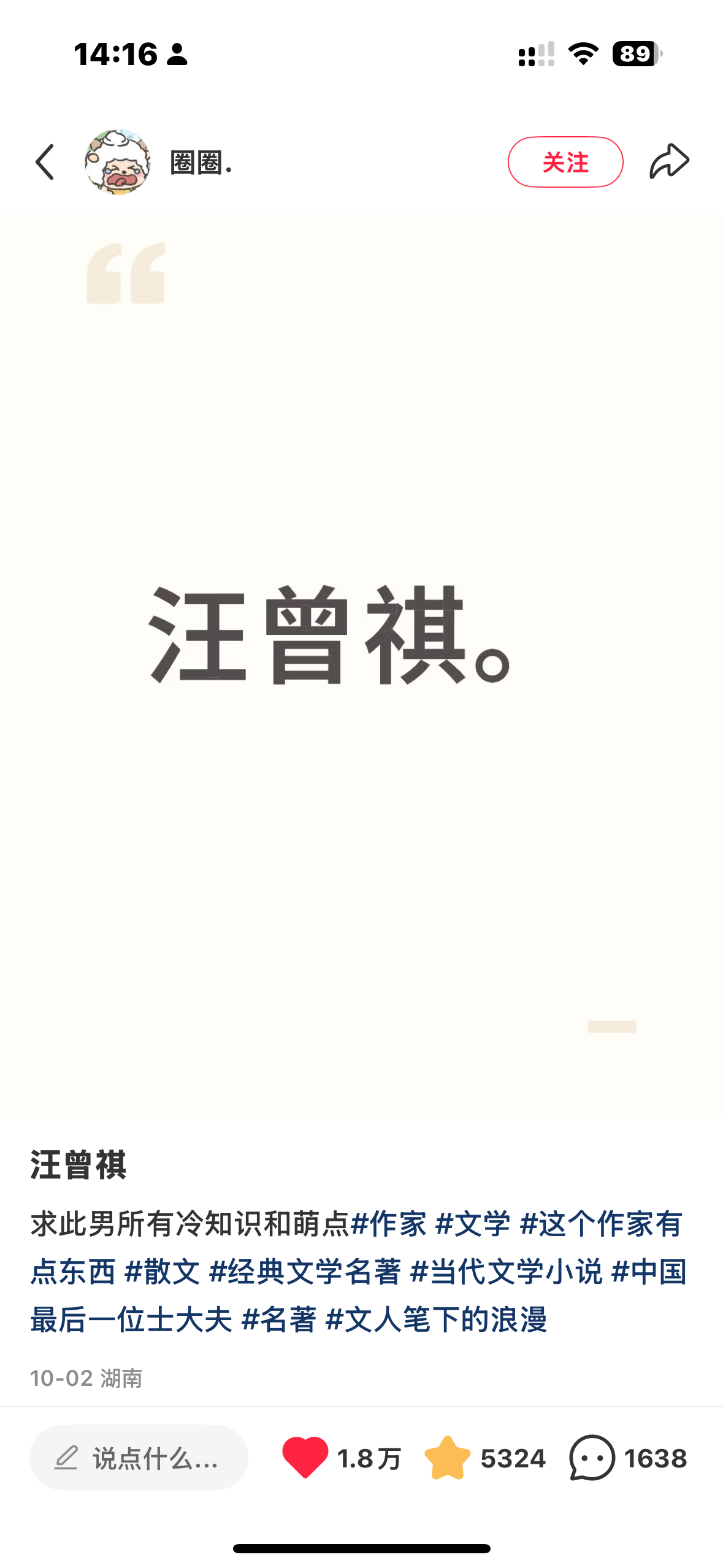 汪曾祺冷知识看得我挪不动腿了，笑死我了啊啊啊啊啊啊啊1920，神人降世 ​​​