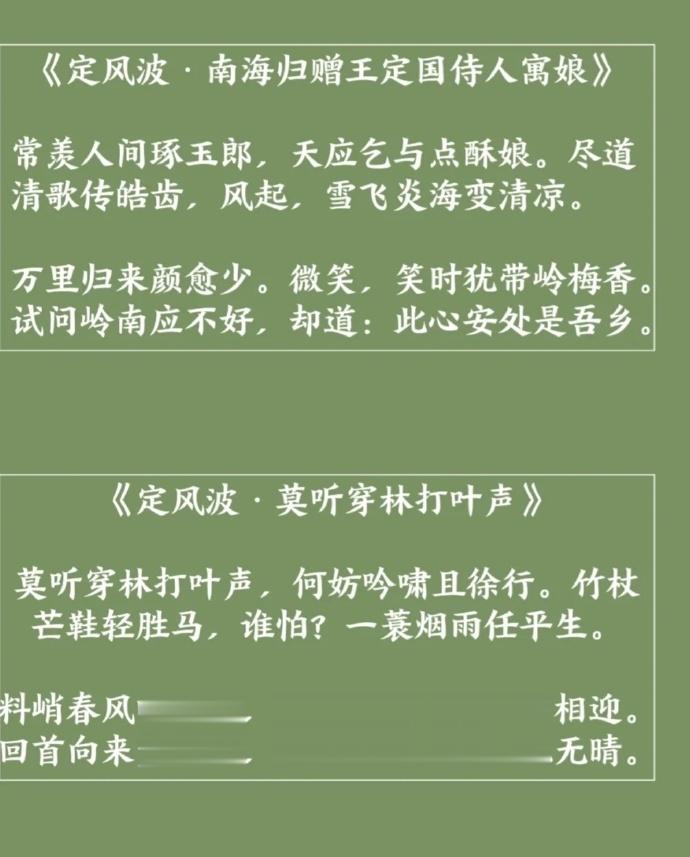教育干货|苏轼16首 · 人间清醒词 … ​ ​​​