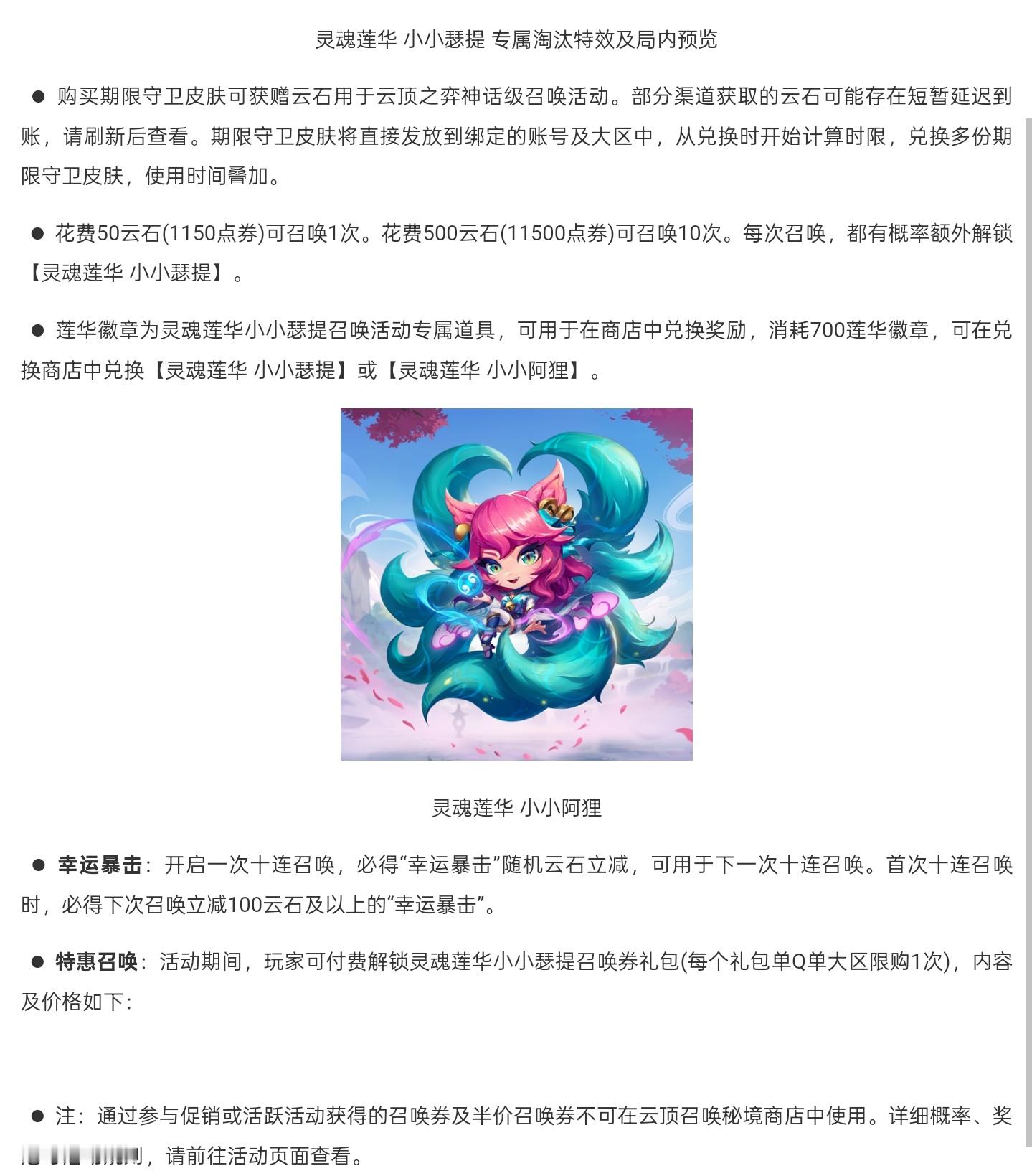 【云顶之弈】灵魂莲华小小瑟提将在明天上架这次有网页抽奖活动，除了可以兑换瑟提以外