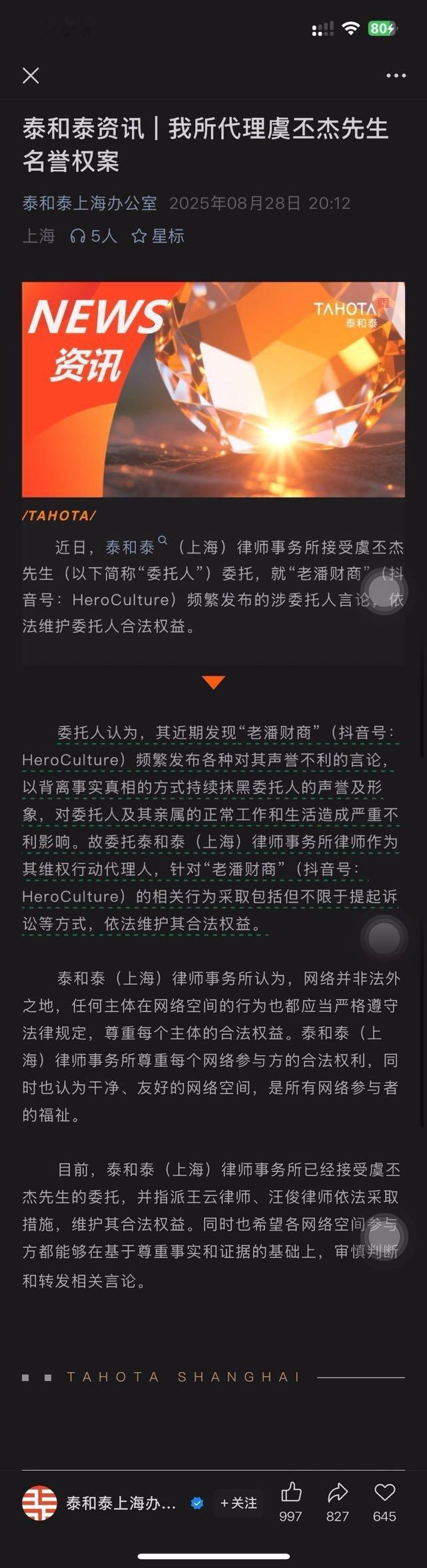 虞书欣爸爸出来维权了，把老潘告了 虞书欣父亲委托起诉老潘财商 ​​​
