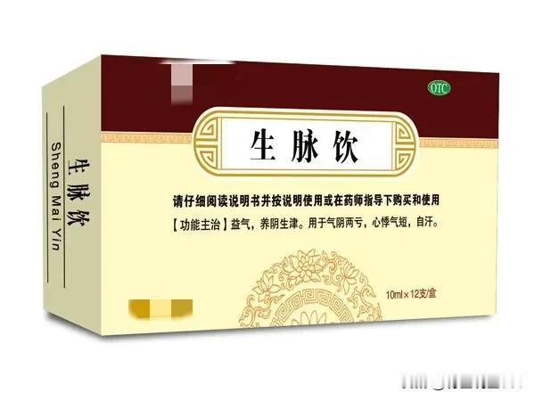 生脉饮的五大临床应用，一文总结

今天，我们要为大家介绍一种古老而有效的中药方剂