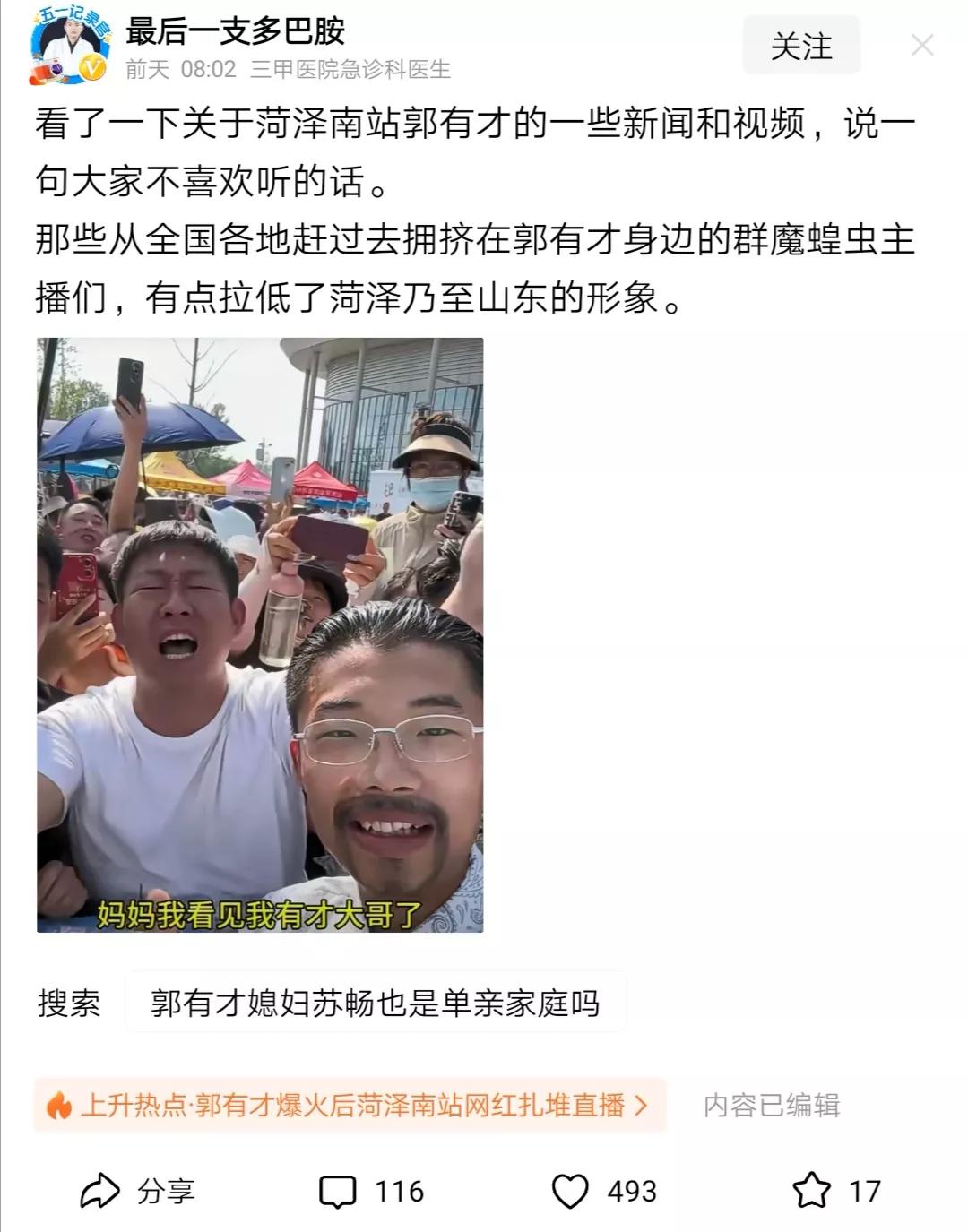 菏泽南站的“文娱演出”确实该歇歇了。郭有才们为菏泽带来了关注与流量，然而“为流量