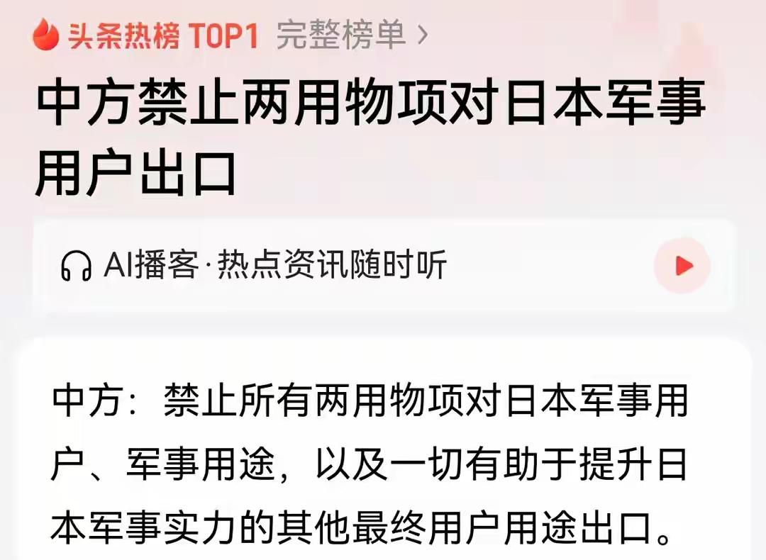 近期中日之间的博弈，在涉台议题上格外引人关注。日本政客接二连三搞小动作，先是首相