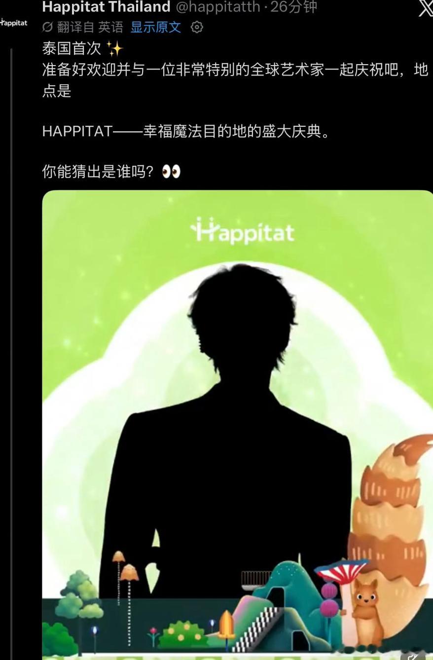 happitatthailand活动预热周翊然，把周翊然称为中国超级明星，全球艺