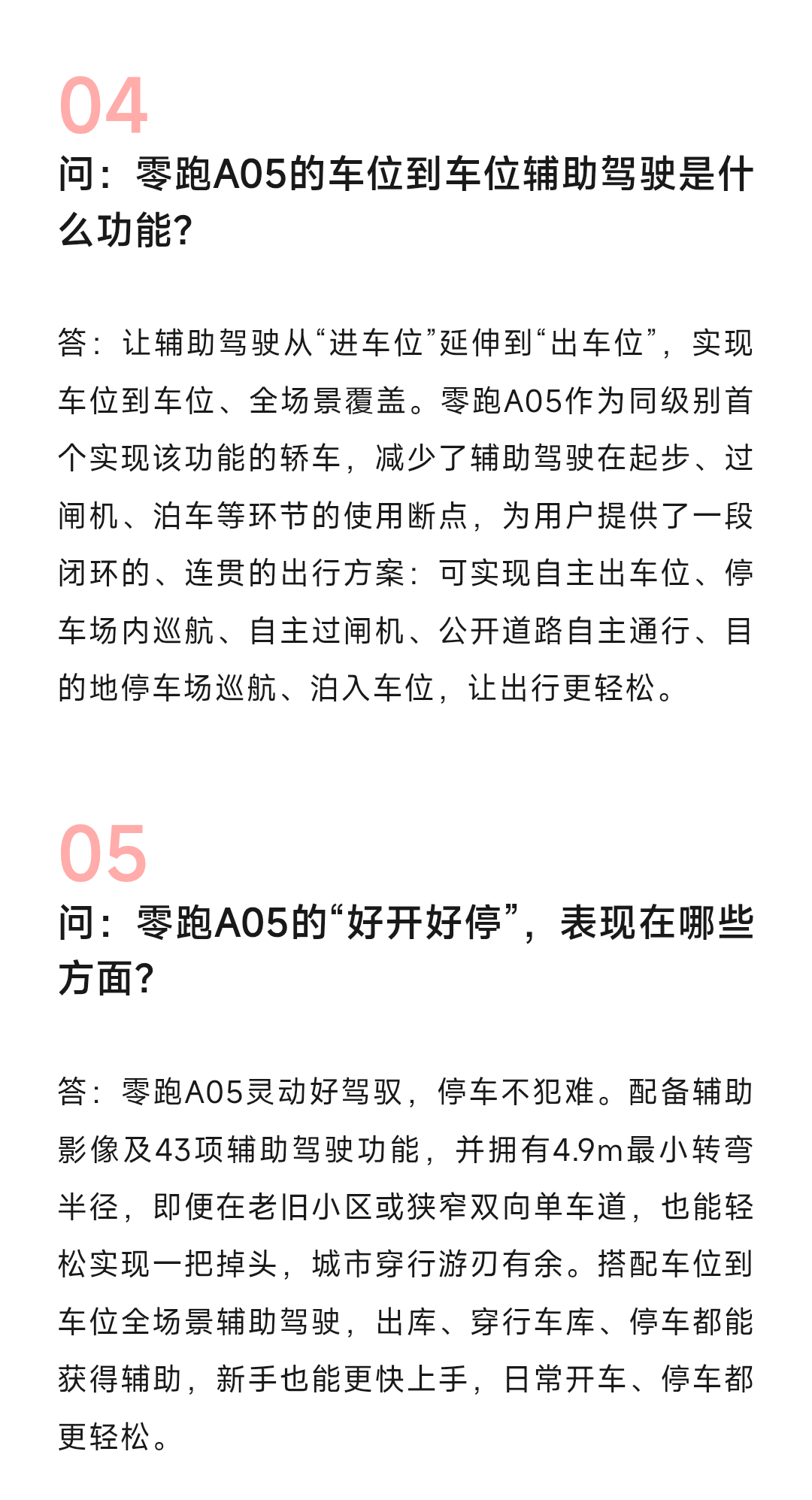 零跑A05第二期答网友问来啦大家在评论区和私信里问得最多的问题，小零这就安排上?