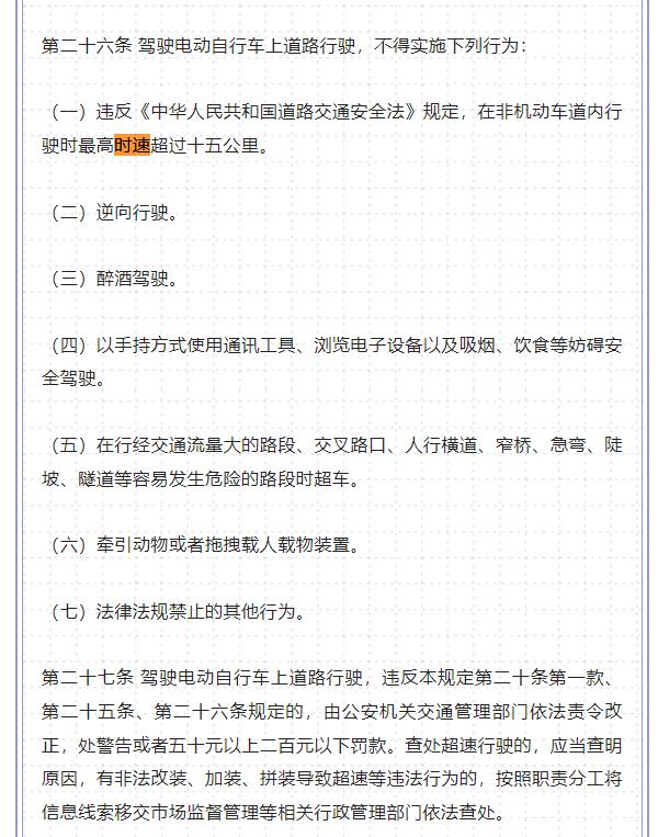 不只是一丁点的搞笑
12月5日，《广州市电动自行车管理规定》在广州市人大常委会官