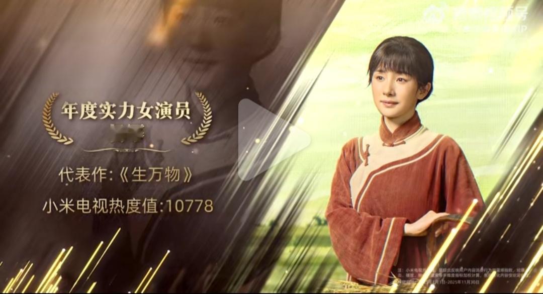 年度实力女演员杨幂小米电视年度榜单