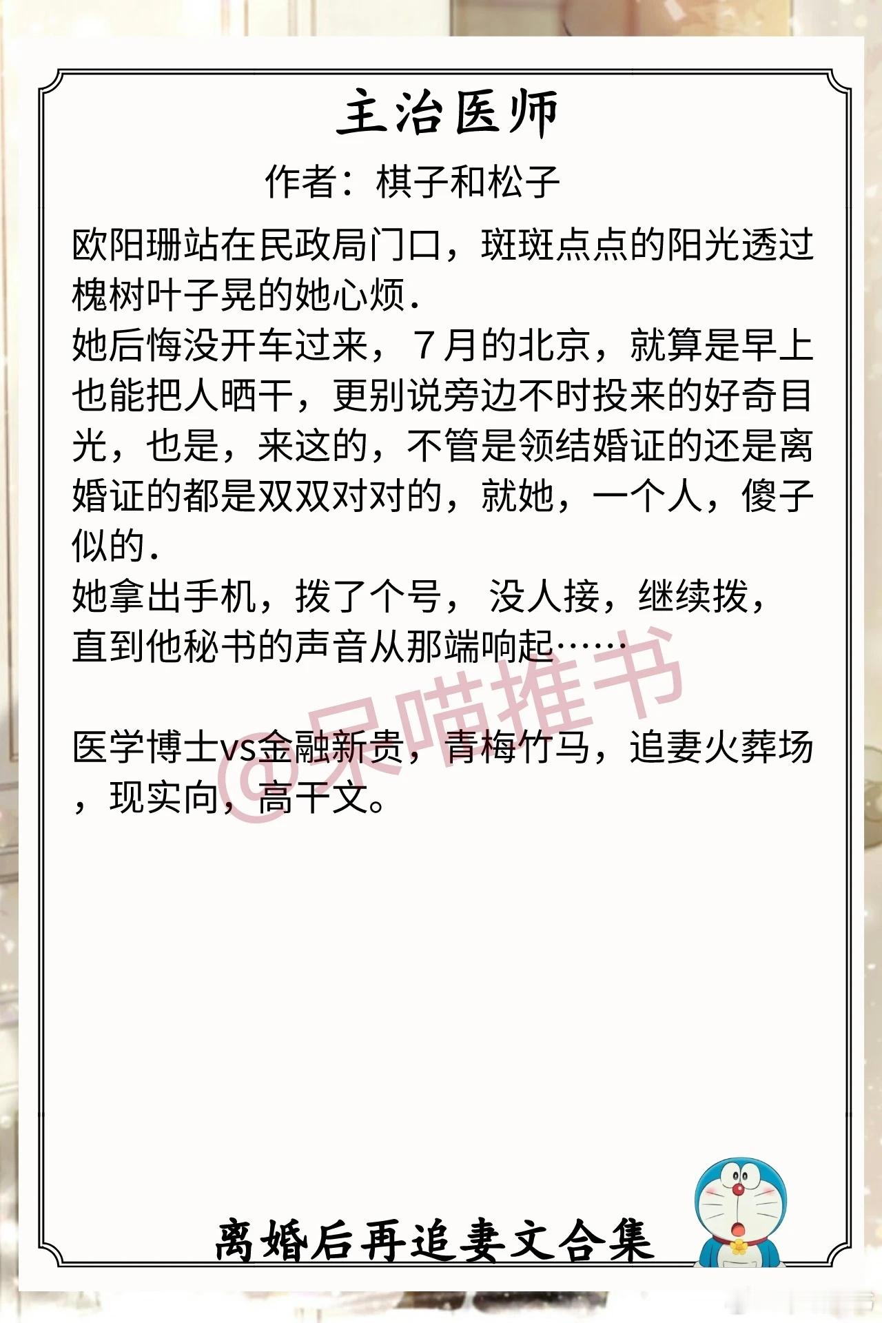 离婚后再追妻文合集1.《主治医师》作者：棋子和松子（医学博士vs金融新贵，青梅竹