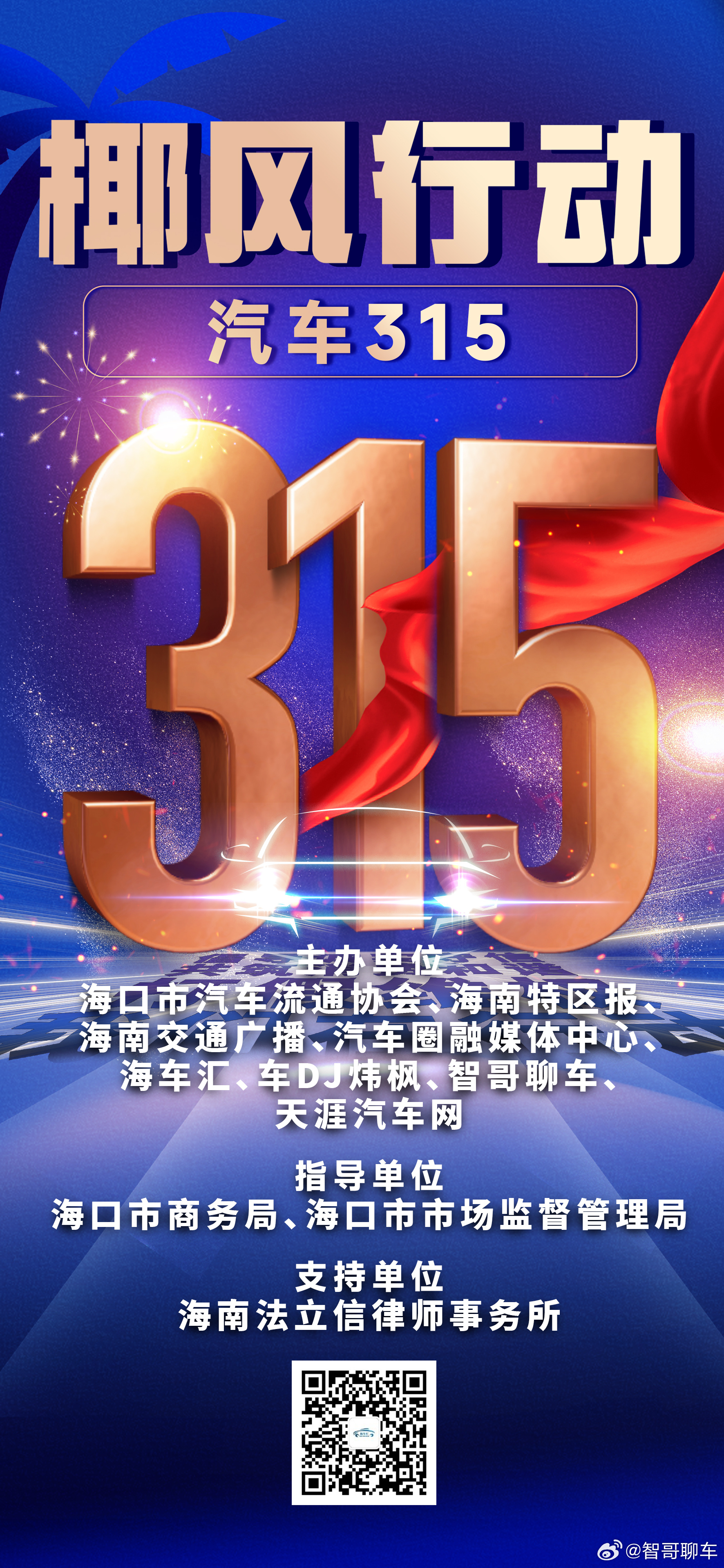 买车遇坑别沉默！续航虚标、加价提车、电池质保变空话，维权难、投诉无门？椰风行动·