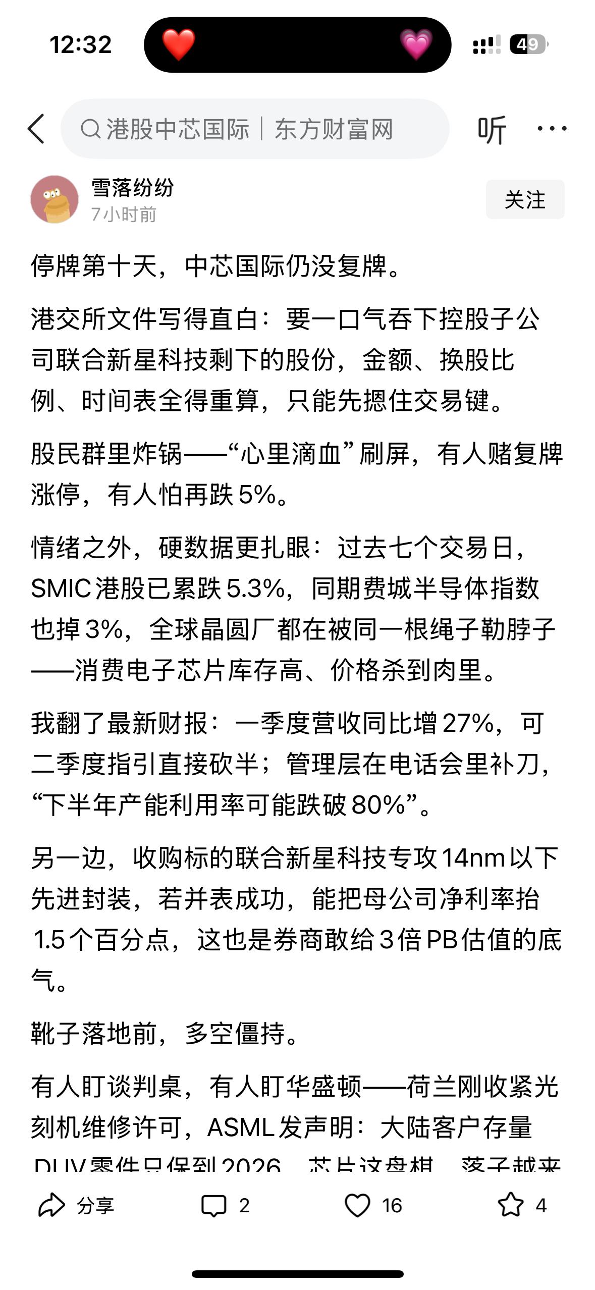 这么满嘴胡说八道，平台不管吗？
楼主来自平行宇宙吗？
中芯国际 8 月 30 日