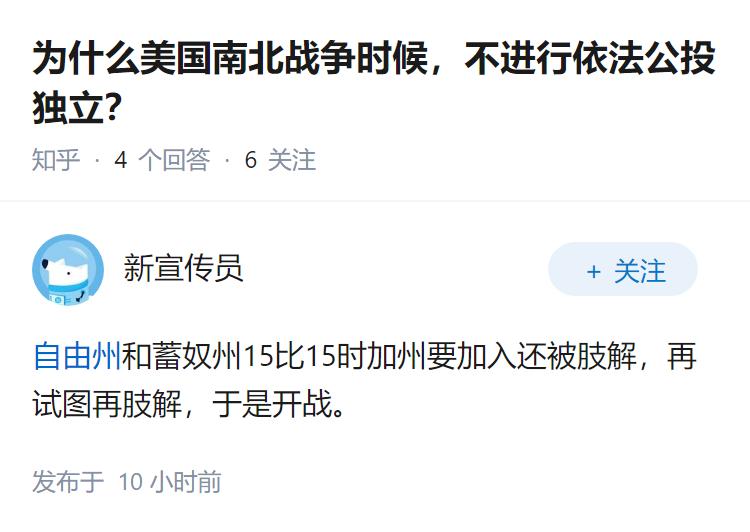 为什么美国南北战争时候，不进行依法公投独立？