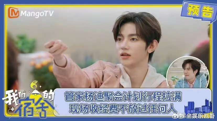 杨迪找杜华要章昊联系方式杨迪这波操作好真实，看来是真欣赏章昊呀，期待两人之后有机