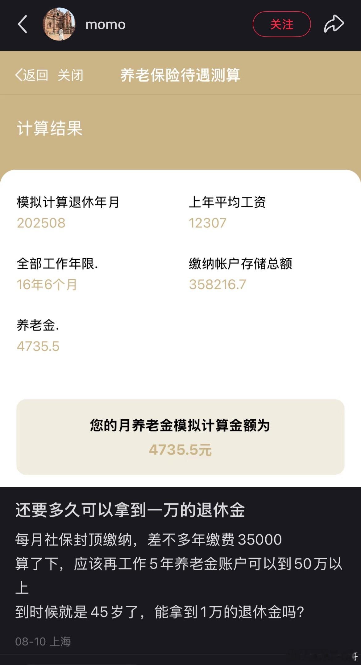 普通人退休金能拿到一万，确实非常困难！公积金账户54万，退休金也才7000多，这