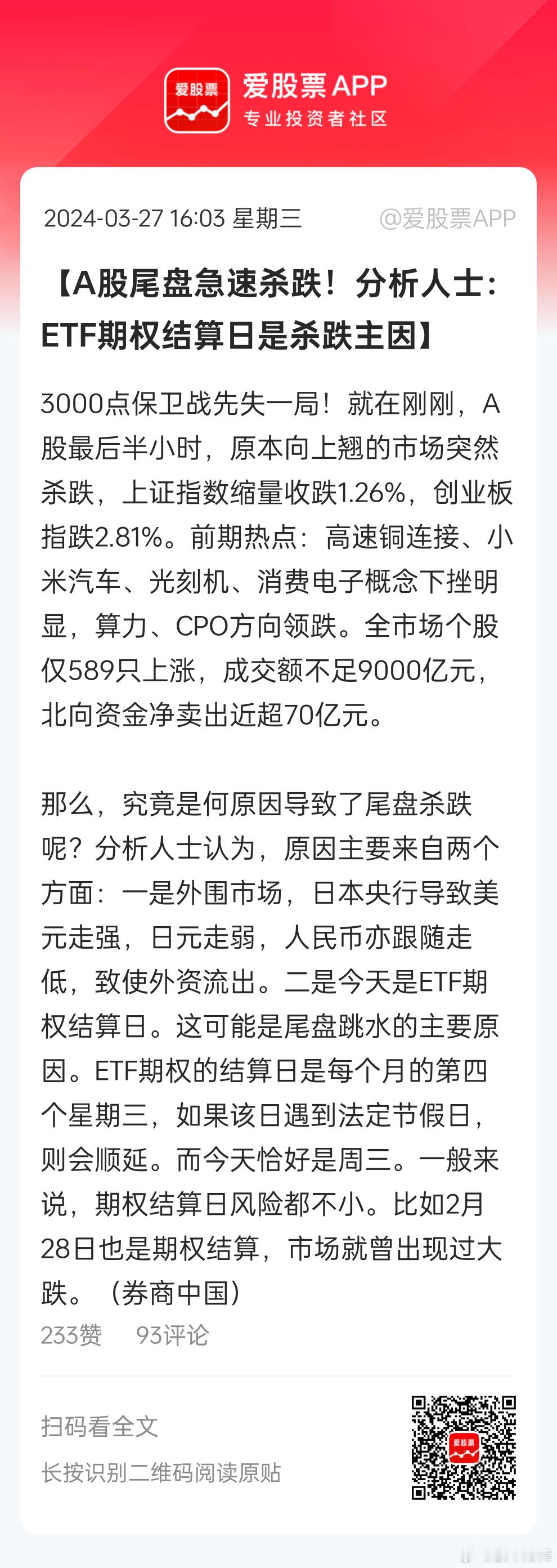 上一次大跌是2月28日，那天也是ETF期权交割日。每当临近期权交割，各种利空小作